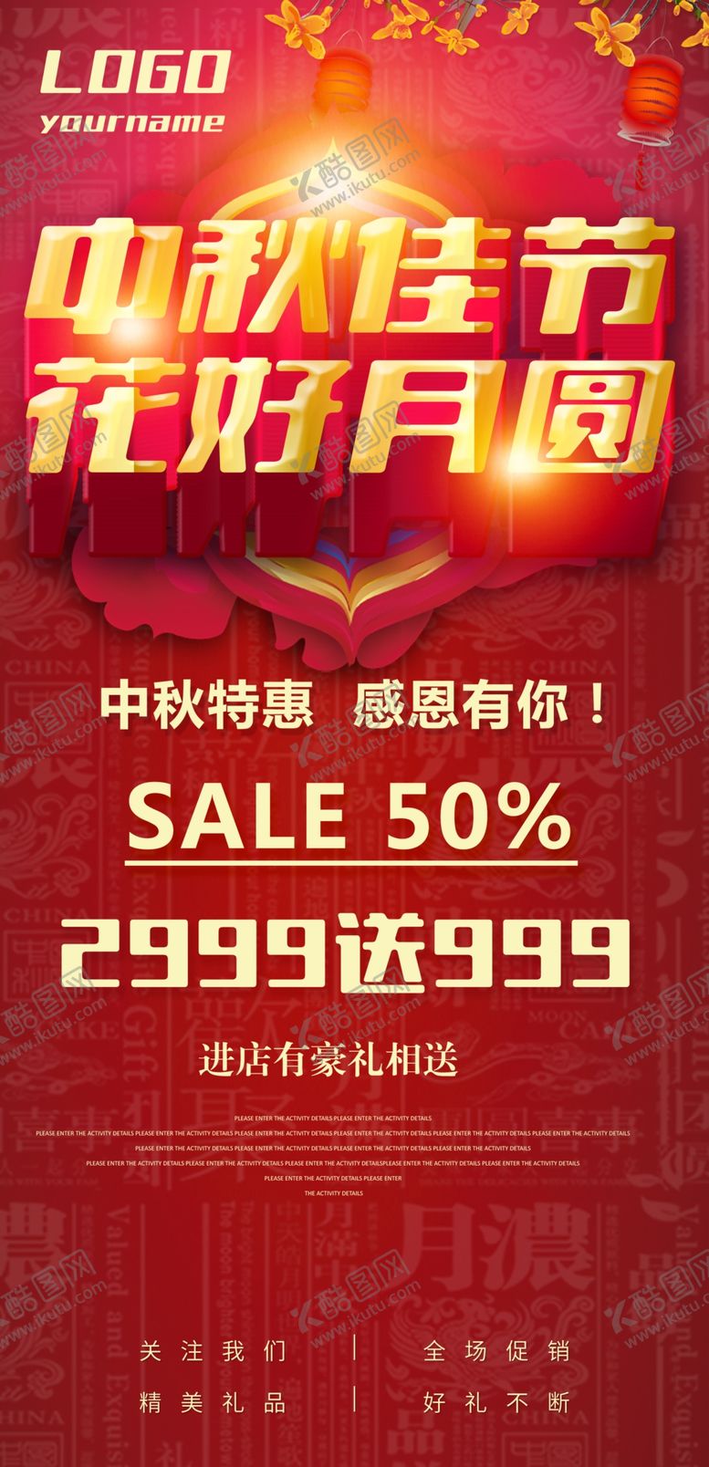 编号：68359305061102359752【酷图网】源文件下载-中秋节海报