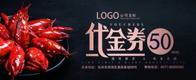 小龙虾代金券