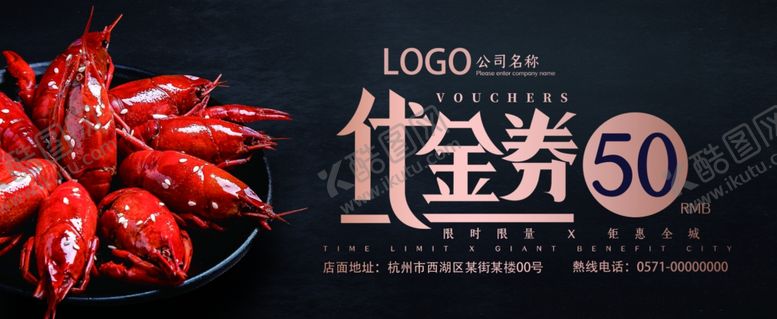 编号：59702510191422128775【酷图网】源文件下载-小龙虾代金券