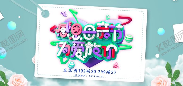 编号：32357706301558099946【酷图网】源文件下载-母亲节