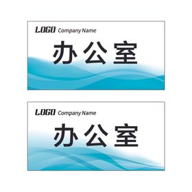 科室牌模板部门名办公名长方形设计样式