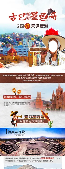 古巴墨西哥2国旅游行程安排详情页