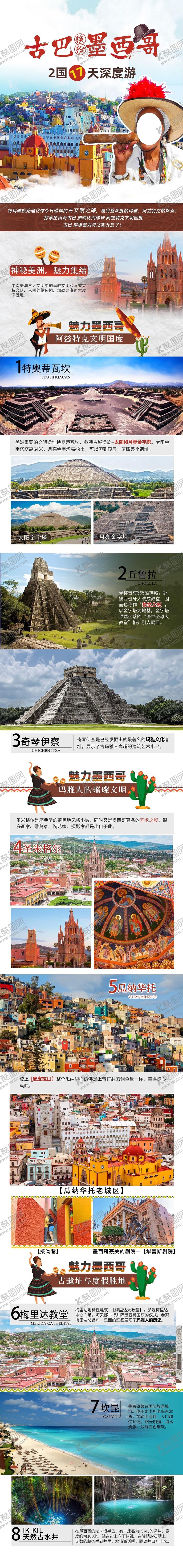 编号：89842709121941266038【酷图网】源文件下载-古巴墨西哥2国旅游行程安排详情页