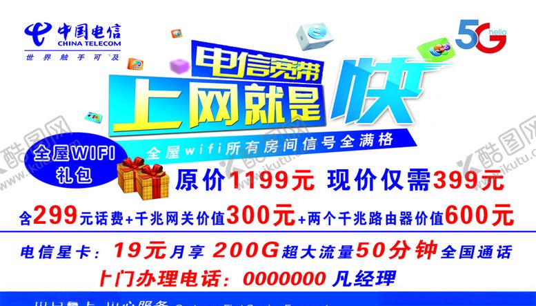 编号：28652606281250578194【酷图网】源文件下载-中国电信名片
