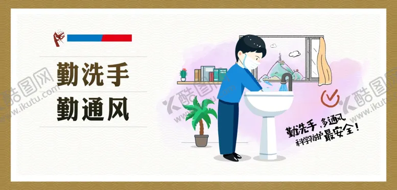 编号：43786401182330566121【酷图网】源文件下载-传染病防护知识