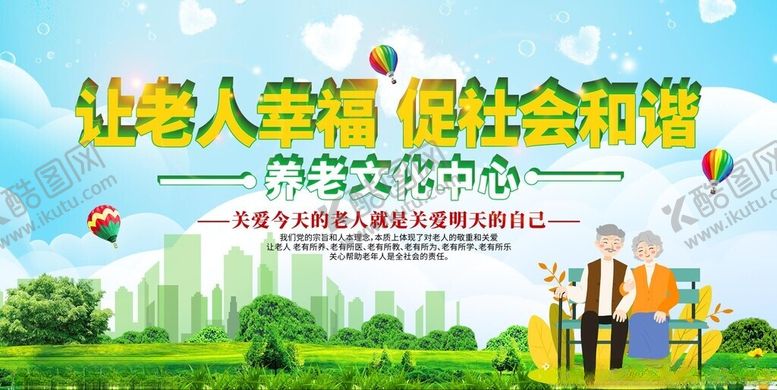 编号：61909206251113007076【酷图网】源文件下载-养老院宣传栏