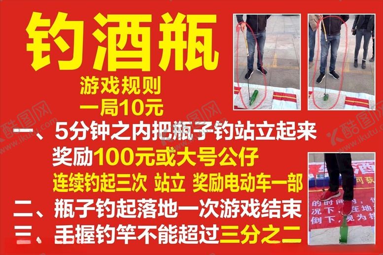 编号：30880202040344429514【酷图网】源文件下载-钓酒瓶
