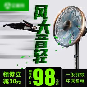 落地扇