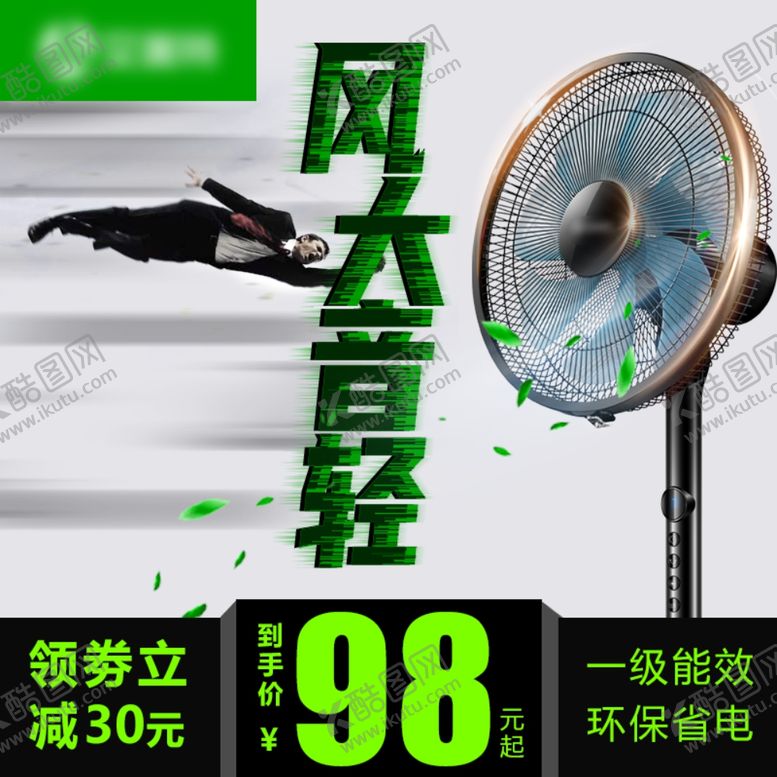 编号：77365606250818109196【酷图网】源文件下载-落地扇