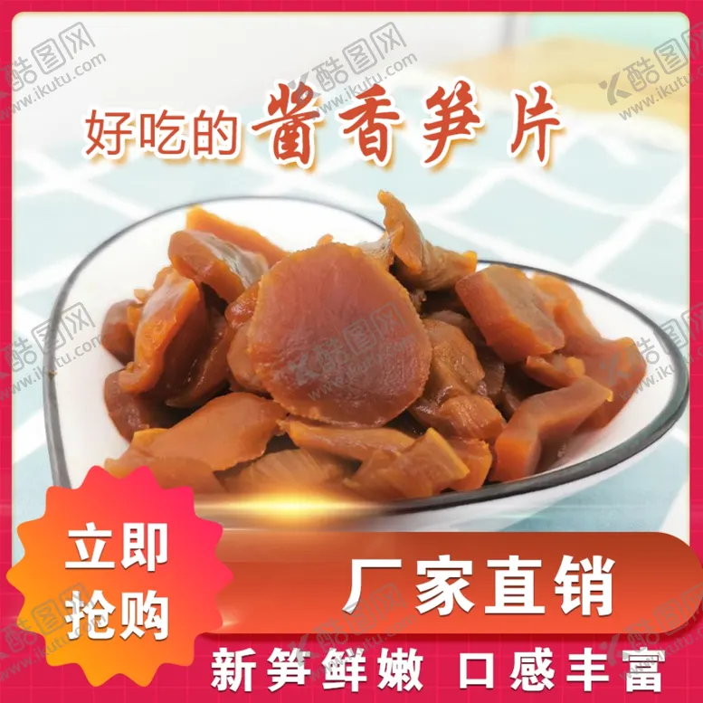 编号：14571405021102509296【酷图网】源文件下载-淘宝主图酱菜主图
