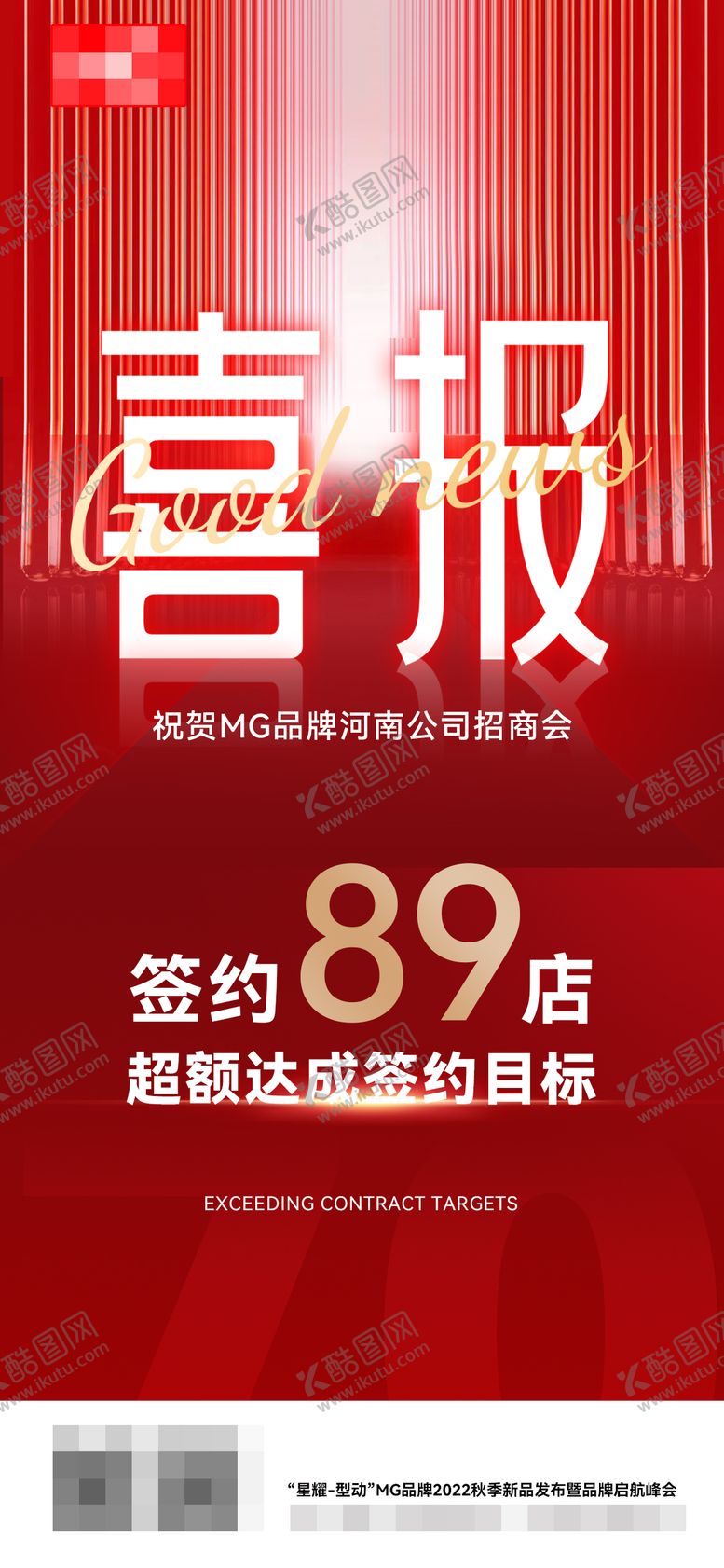 编号：22778311250146304147【酷图网】源文件下载-签约喜报