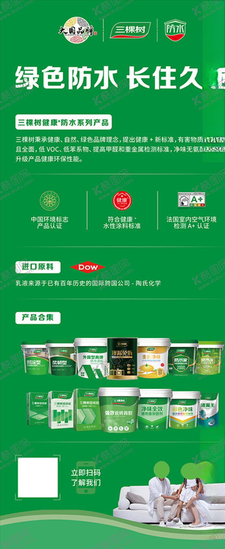 编号：20075704160737477527【酷图网】源文件下载-三棵树防水