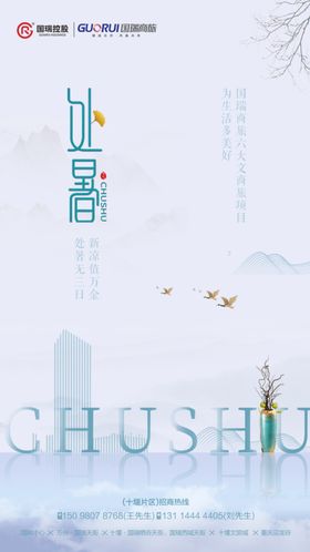 处暑
