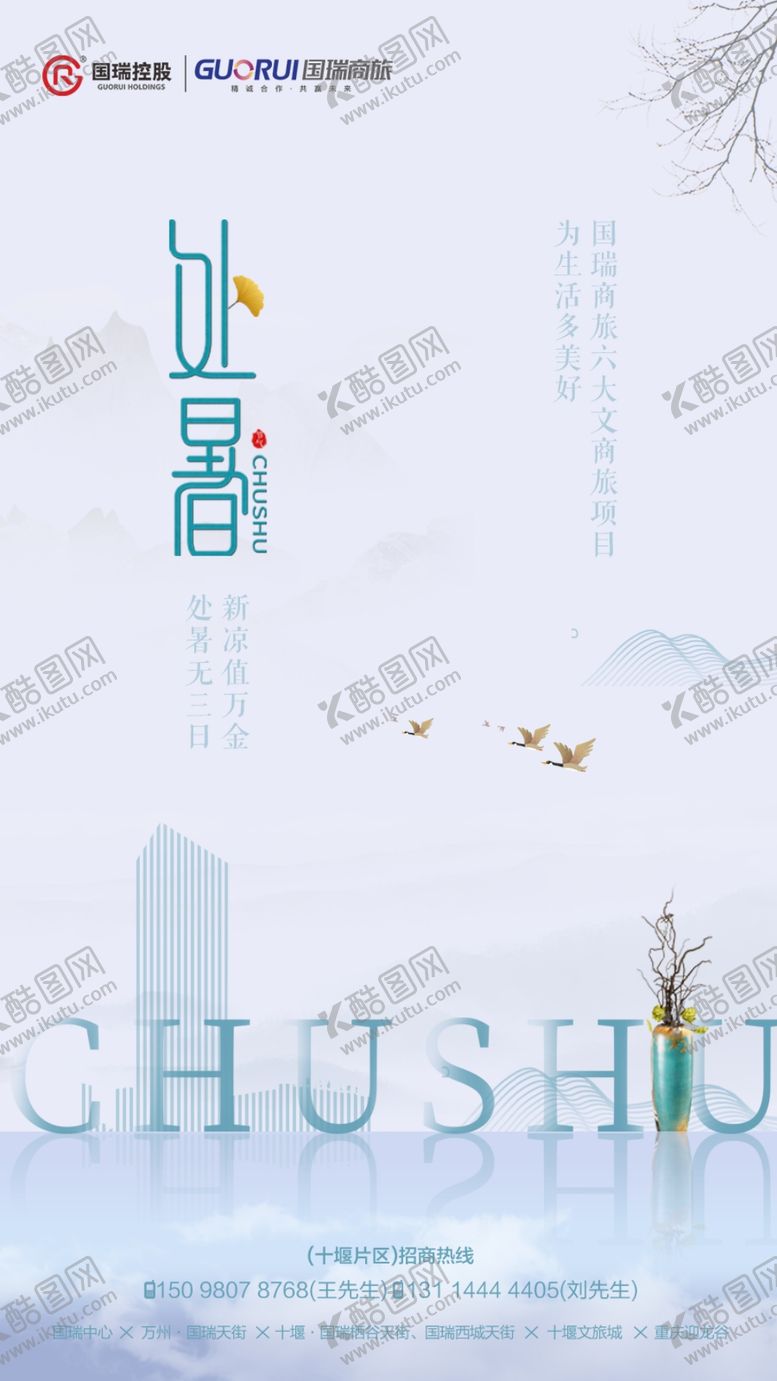 编号：65483204271841279376【酷图网】源文件下载-处暑