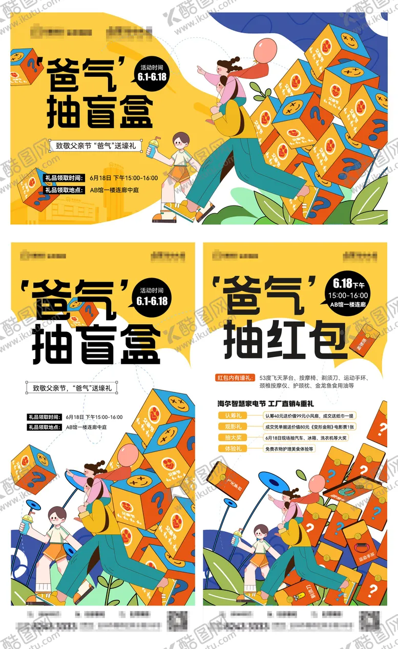 编号：99792604180540087225【酷图网】源文件下载-父亲节主KV