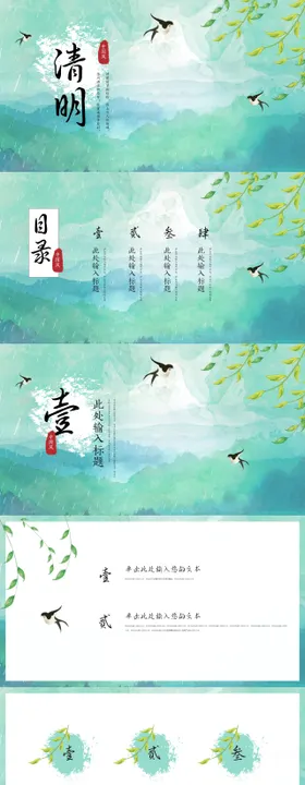 水彩小清新清明节活动策划PPT