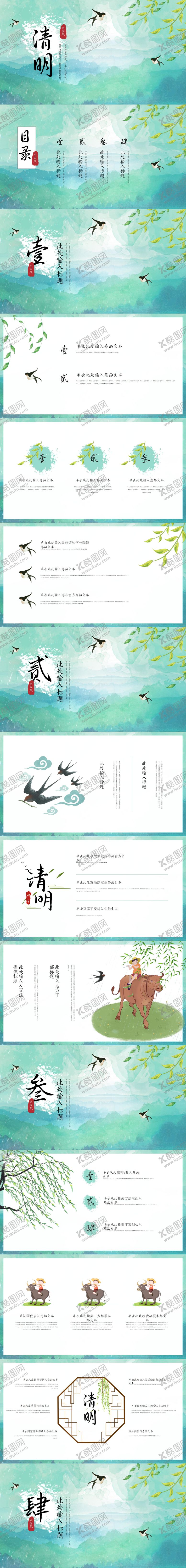 编号：62132002101654069234【酷图网】源文件下载-水彩小清新清明节活动策划PPT