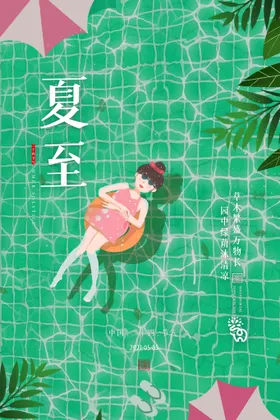 夏至海报