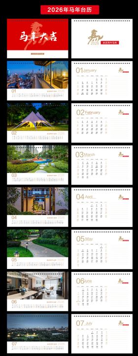 2026年马年台历日历