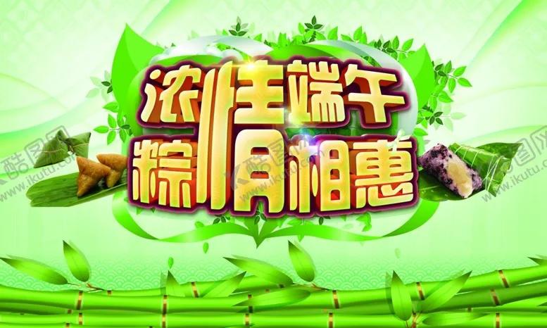 编号：35877606301736079803【酷图网】源文件下载-端午