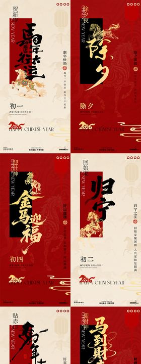 春节年俗系列海报