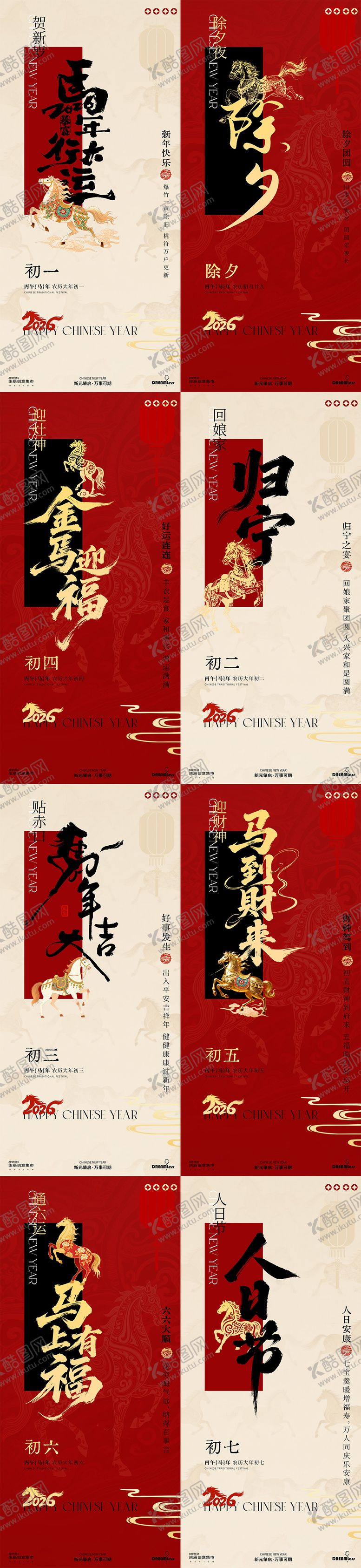 编号：31079401201216206130【酷图网】源文件下载-春节年俗系列海报