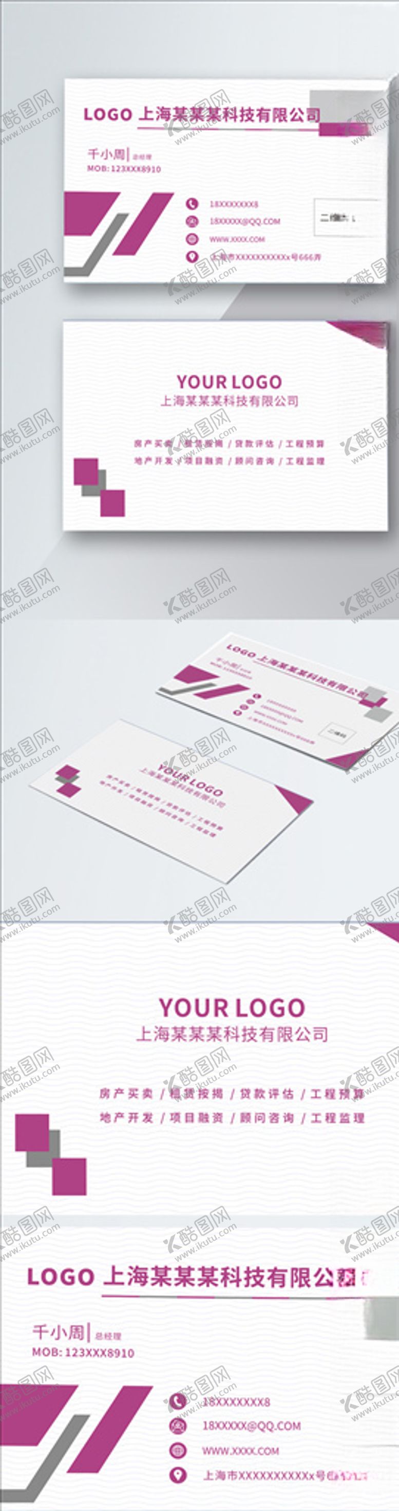 编号：99354410291342421141【酷图网】源文件下载-原创时尚高端紫色商务名片模板