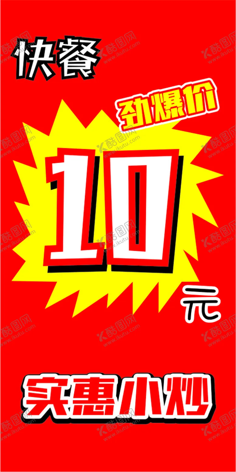 编号：42114801131909023517【酷图网】源文件下载-快餐小炒