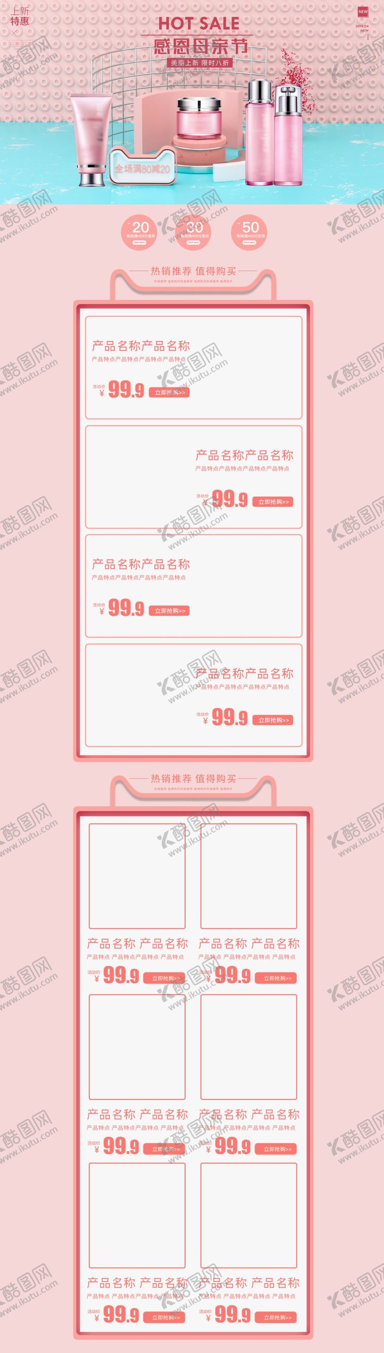 编号：51062104301112338572【酷图网】源文件下载-化妆品年终大促购物节首页设计
