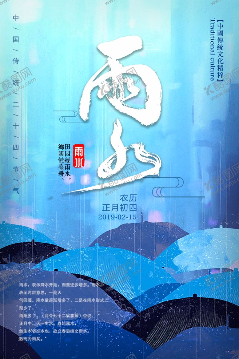 编号：89000310151945201238【酷图网】源文件下载-雨水