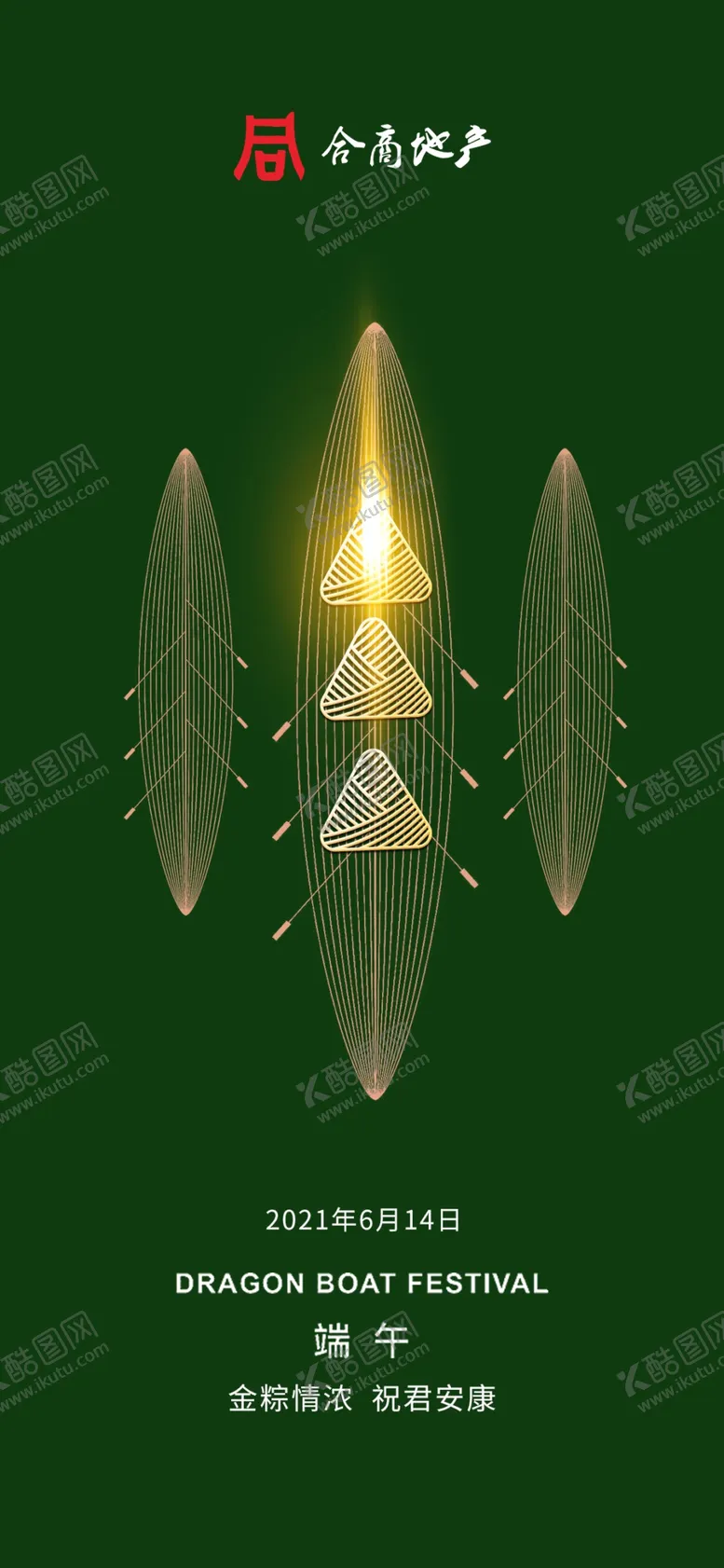 编号：06984709161224006152【酷图网】源文件下载-端午节