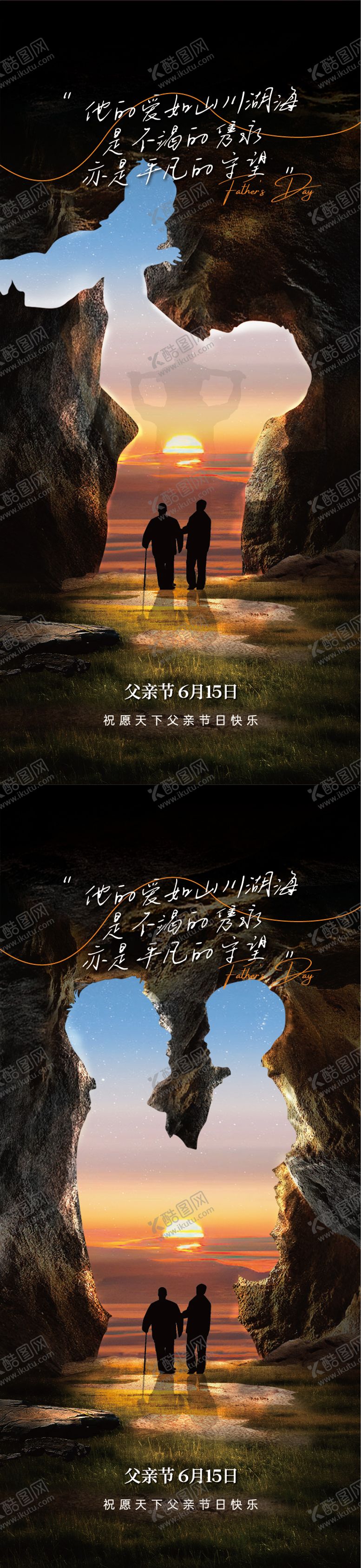 编号：88202906160149281147【酷图网】源文件下载-父亲节海报
