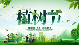 植树节海报简约日简单