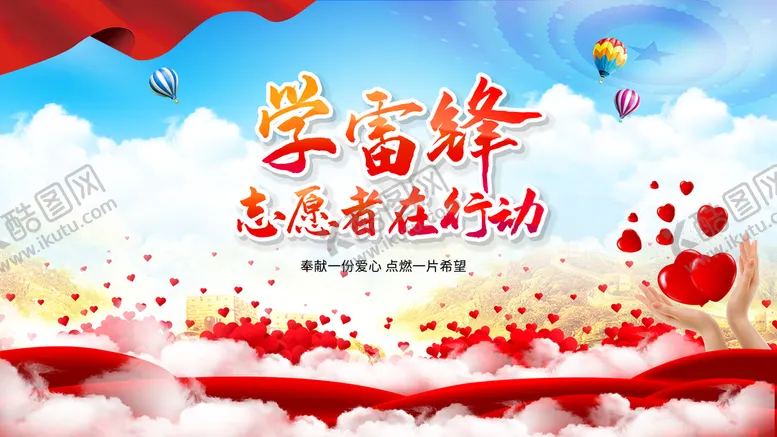 编号：85730109120036543910【酷图网】源文件下载-学雷锋志愿者在行动