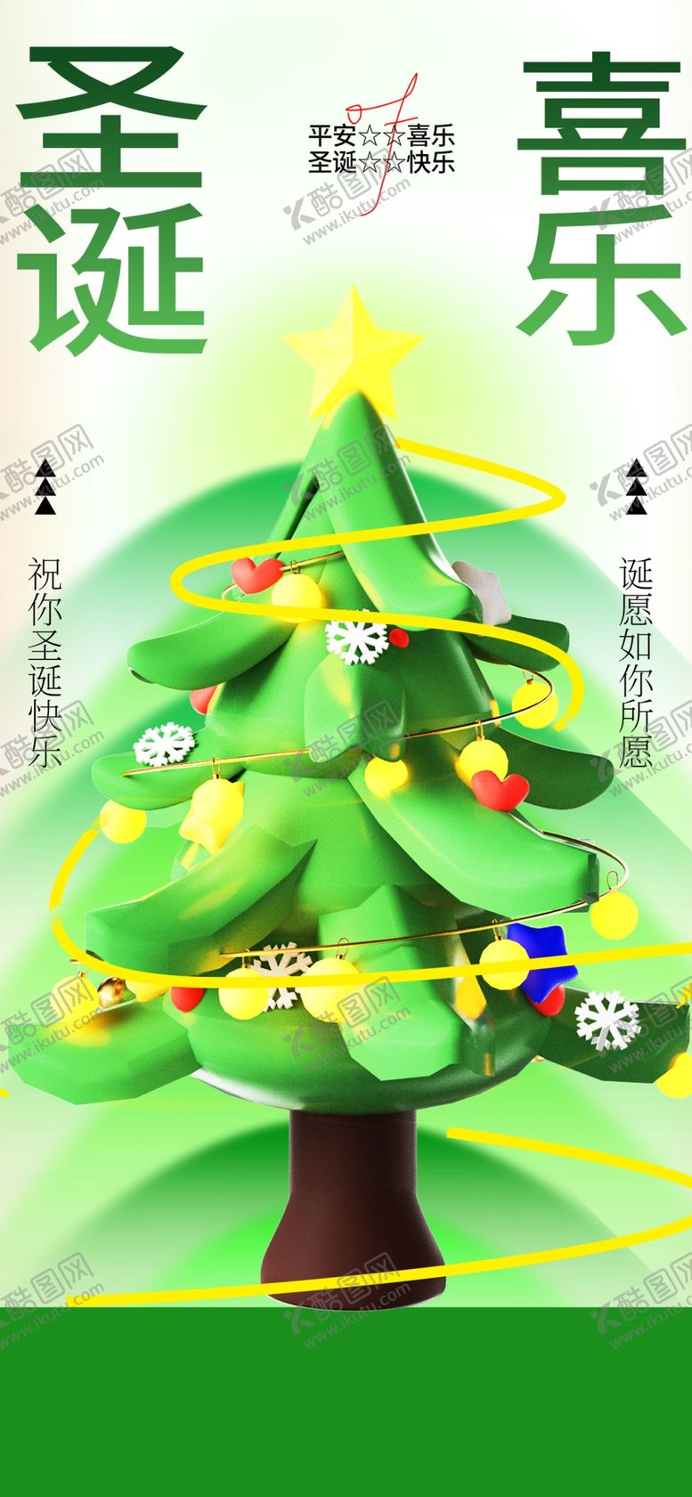 编号：47358501281702336538【酷图网】源文件下载-圣诞节