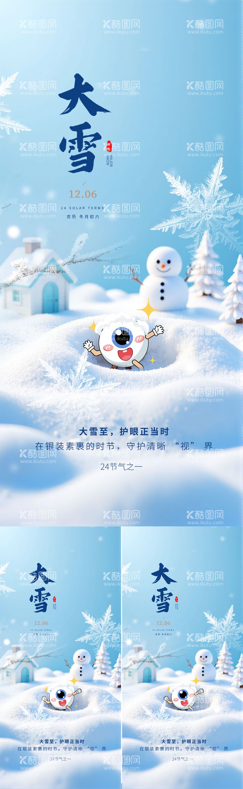 编号：74182712060229538531【酷图网】源文件下载-大雪海报