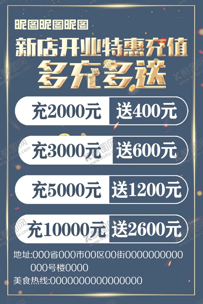 编号：71315902240035062207【酷图网】源文件下载-多充多送