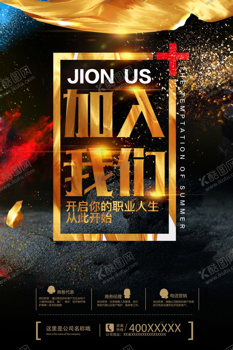 编号：89962509270531116269【酷图网】源文件下载-招聘