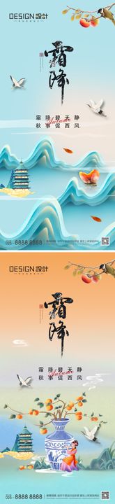 霜降节气海报系列秋天二十四插画