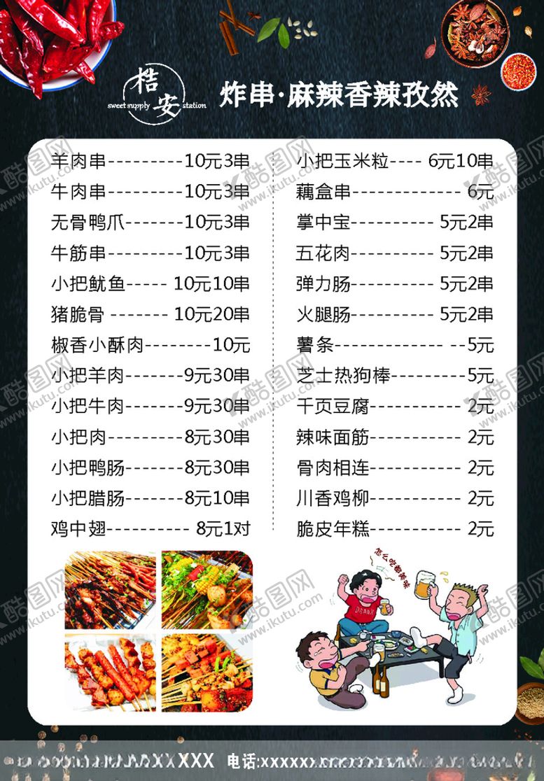 编号：28145701131814088157【酷图网】源文件下载-烧烤价目表