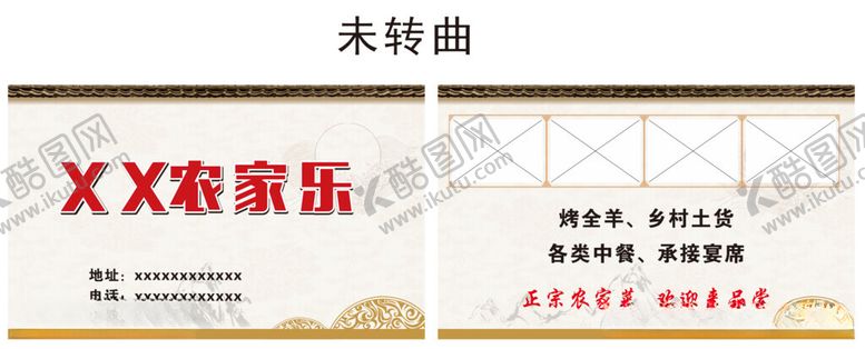 编号：61421912110327273256【酷图网】源文件下载-农家乐名片