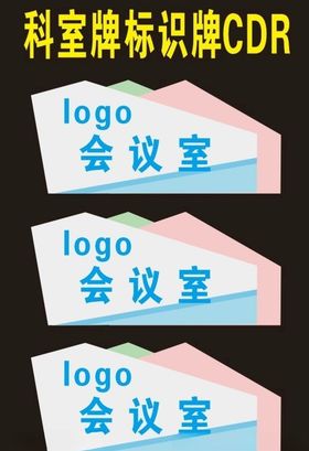 科室牌