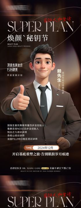 医美胶原脸部补水SPA眼睛活动海报