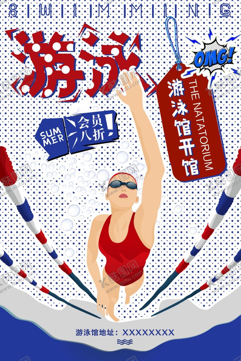 编号：55155710290601346194【酷图网】源文件下载-游泳培训