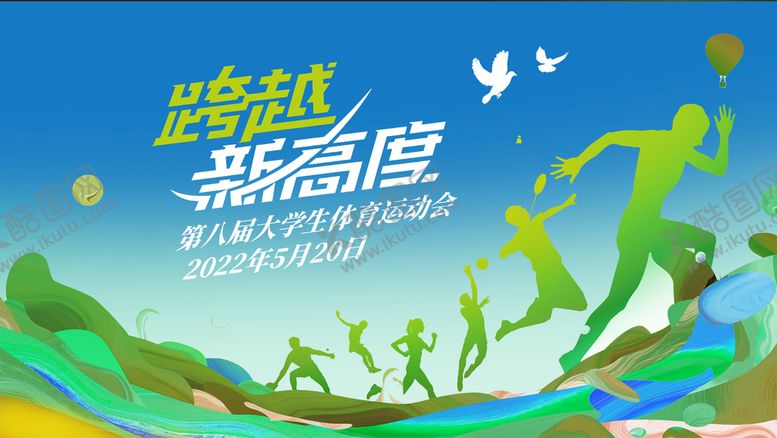 编号：51038709121701451063【酷图网】源文件下载-大学生运动会 