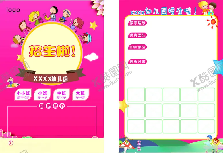 编号：60557402250700297524【酷图网】源文件下载-幼儿园单页