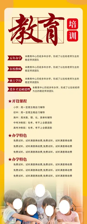 教育培训