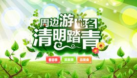 清明踏青旅游海报