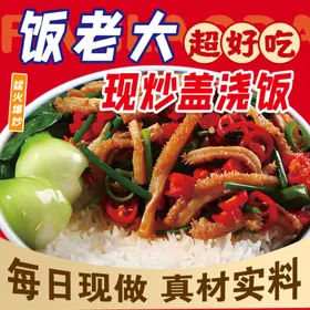 盖浇饭广告美食好吃头像