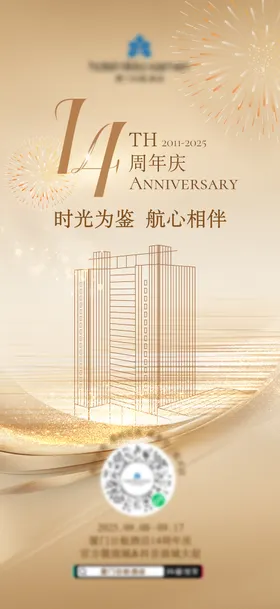 14周年庆海报